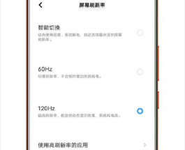 vivo X80刷新率调节方法