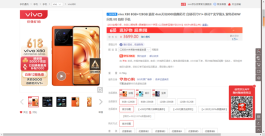 vivo x80 618期间价格介绍