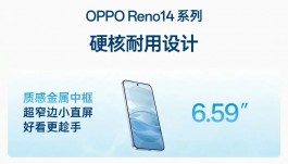 OPPO发布新一代Reno14系列，包含Reno14和Reno14 Pro两个版本