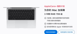 苹果第二波涨价落地！Mac、iPad全系AC+涨价，iPhone18 Pro或将跟进
