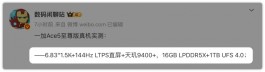 6.8英寸！一加Ace5至尊版长这样！