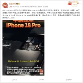 iPhone18Pro激活量破300万，却传出砍单15%，真实情况如何？