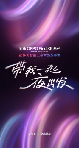 OPPO Find X8 Ultra 发布会官宣！