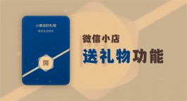 微信又整活了，微信「送礼物」功能来了！
