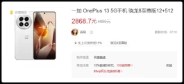 降2000！一加13历史低价再现