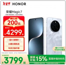 荣耀Magic 7再降价，硬刚小米15