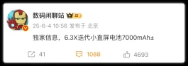 7000mAh电池！小米16彻底“成神”