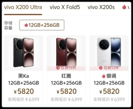 降了！vivo X200 Ultra向现实低头