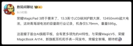 12450mAh电池，荣耀彻底杀疯！