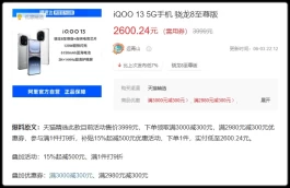 第一！iQOO 13“含金量”仍在上升