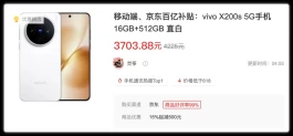 来了！vivo X200s“真香价”闪现！