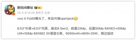 8.03英寸！vivo这款新机终于来喽