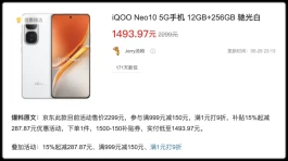 iQOO Neo10，劝你不要太离谱！
