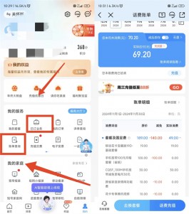 怎么查询手机号码开通的业务和费用明细，防止乱扣费！
