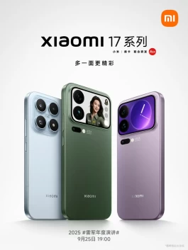 小米17官宣：三款新机外观公布，9月25日正式发布！