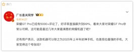 99%的好评率，荣耀性能旗舰成了