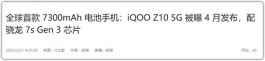 7300mAh，iQOO“续航王”来了！