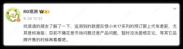5分钟破纪录！小米17系列秀肌肉！