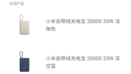 小米宣布召回这 146891台充电宝！