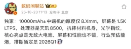 10000mAh新机曝光！荣耀Power2“火力全开”