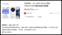 降800元，X200 Ultra用户天塌了？