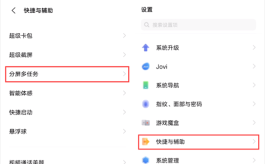 vivo X80分屏教程