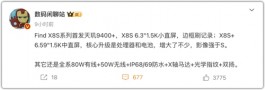 定了！OPPO Find X8s要抢先首发！