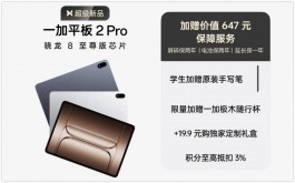 13.2英寸！一加大直屏新机“突袭”