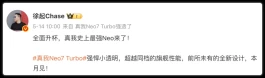 透明机身？真我Neo7 Turbo太酷了