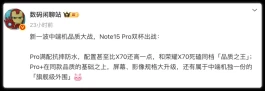 红米Note15 Pro+，又要搞大事情！