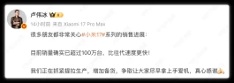 100万达成！小米17 Pro系列“开挂”