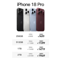 免税版iPhone 18 Pro 售价出炉，比官网最高便宜1030元！