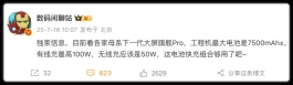 7500mAh，小米16 Pro Max大又强！