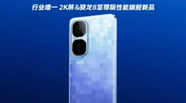 iQOO新机发布：次旗舰水平，中端机价格，这就是降维打击？