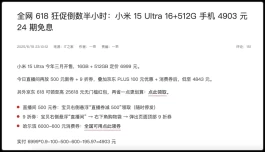 小米15 Ultra又降价！我先冲为敬
