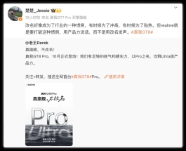 真我GT8 Pro上线！“大魔王”入场