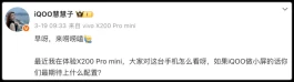 iQOO Neo11 mini？终于有消息了