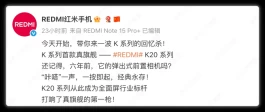 红米K90“提速”，小米17更难受了！