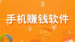 利用手机赚钱可靠吗（2023年手机上最可靠的赚钱app）