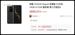 降3300元！荣耀“机皇”跌入谷底