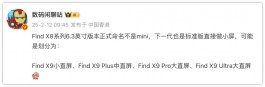 全员直屏！OPPO Find X9系列真香