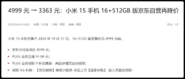 小米15疯了！降了近2000无敌了！