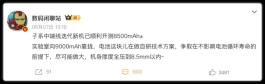 2025电池“巨大”的两款手机
