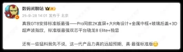 真我GT8“踢馆”，一加又要难受了！