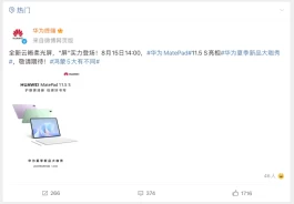 华为MatePad 11.5S官宣：鸿蒙5+柔光屏，8月15日正式发布！
