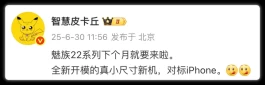 6.3英寸，魅族22 mini“万事俱备”！