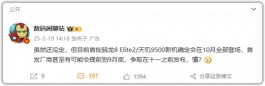 杀疯了！小米16和vivo X300提速