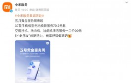 79元！小米刚上线的服务，真的太爽了