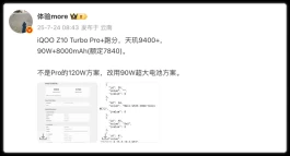8000mAh电池，iQOO正式“亮剑”！