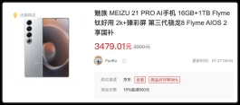 魅族22系列来了，21 Pro迎底价！